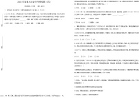 2022年江西省赣州市寻乌县九年级中考模拟样卷（四）道德与法治试题