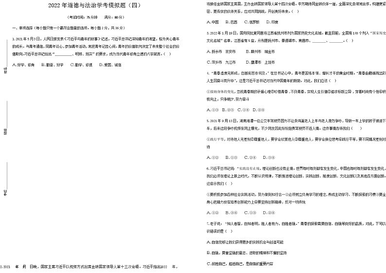 2022年江西省赣州市寻乌县九年级中考模拟样卷（四）道德与法治试题01