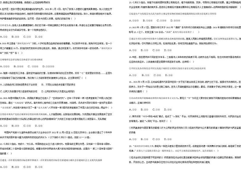 2022年江西省赣州市寻乌县九年级中考模拟样卷（四）道德与法治试题02