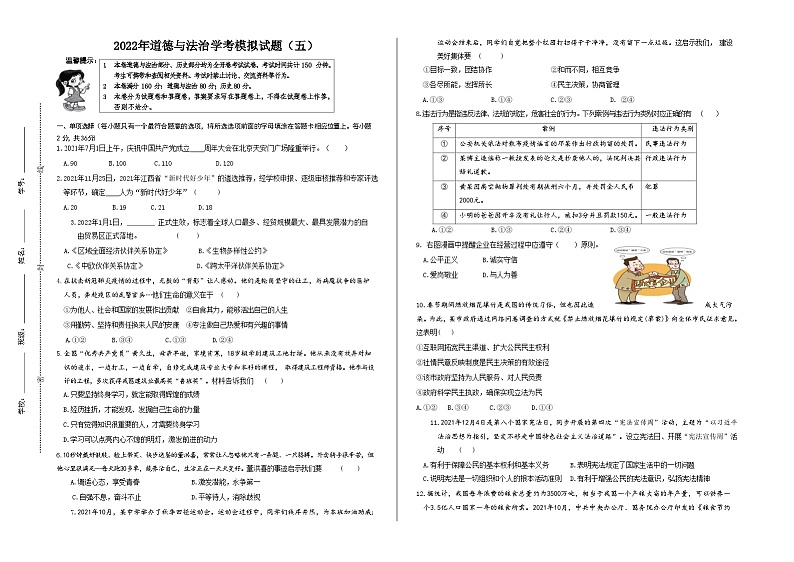2022年江西省赣州市寻乌县九年级中考模拟样卷（五）道德与法治试题第1页