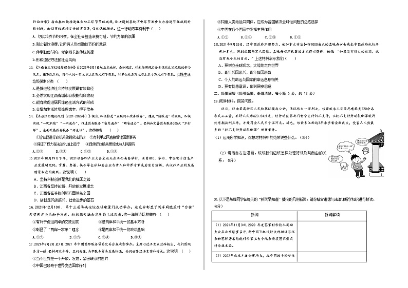 2022年江西省赣州市寻乌县九年级中考模拟样卷（五）道德与法治试题第2页