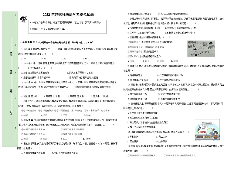2022年江西省赣州市寻乌县九年级中考模拟样卷（一）道德与法治试题第1页