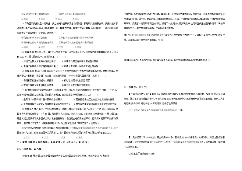 2022年江西省赣州市寻乌县九年级中考模拟样卷（一）道德与法治试题第2页