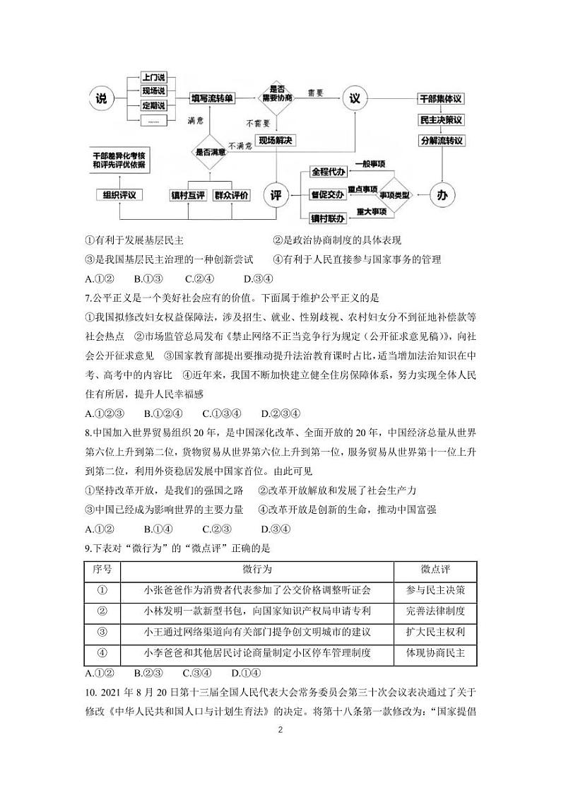 2022年辽宁省营口市中考模拟考试道德与法治试题02