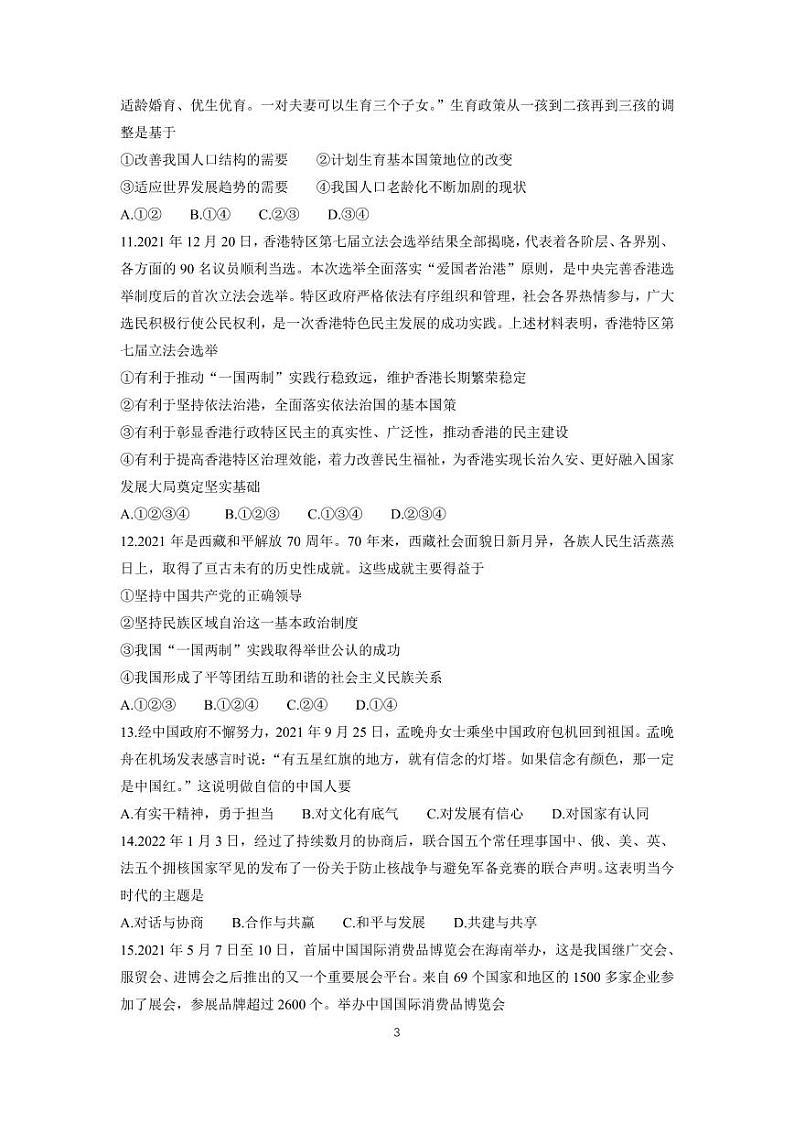 2022年辽宁省营口市中考模拟考试道德与法治试题03