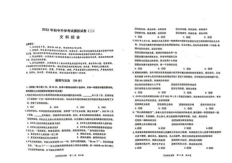 2022年内蒙古包头市中考二模文综道德与法治试题（扫描版含答案）01
