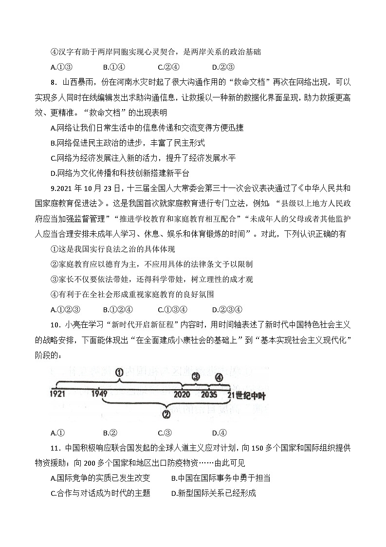 2022年山东省烟台市牟平区中考一模道德与法治试题03