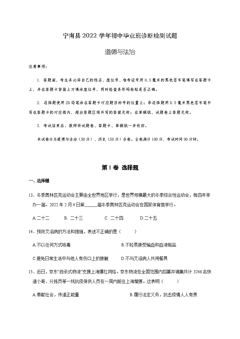 2022年四川省凉山州宁南县中考模拟道德与法治试题01