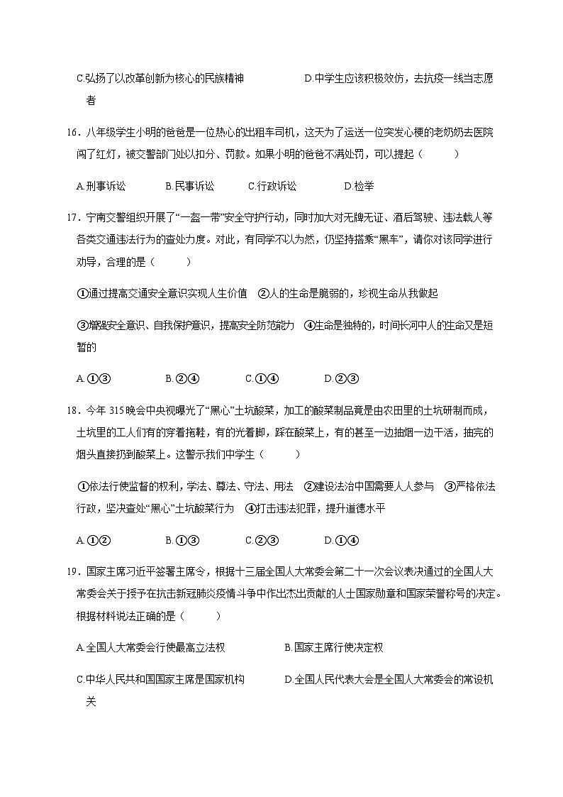2022年四川省凉山州宁南县中考模拟道德与法治试题02