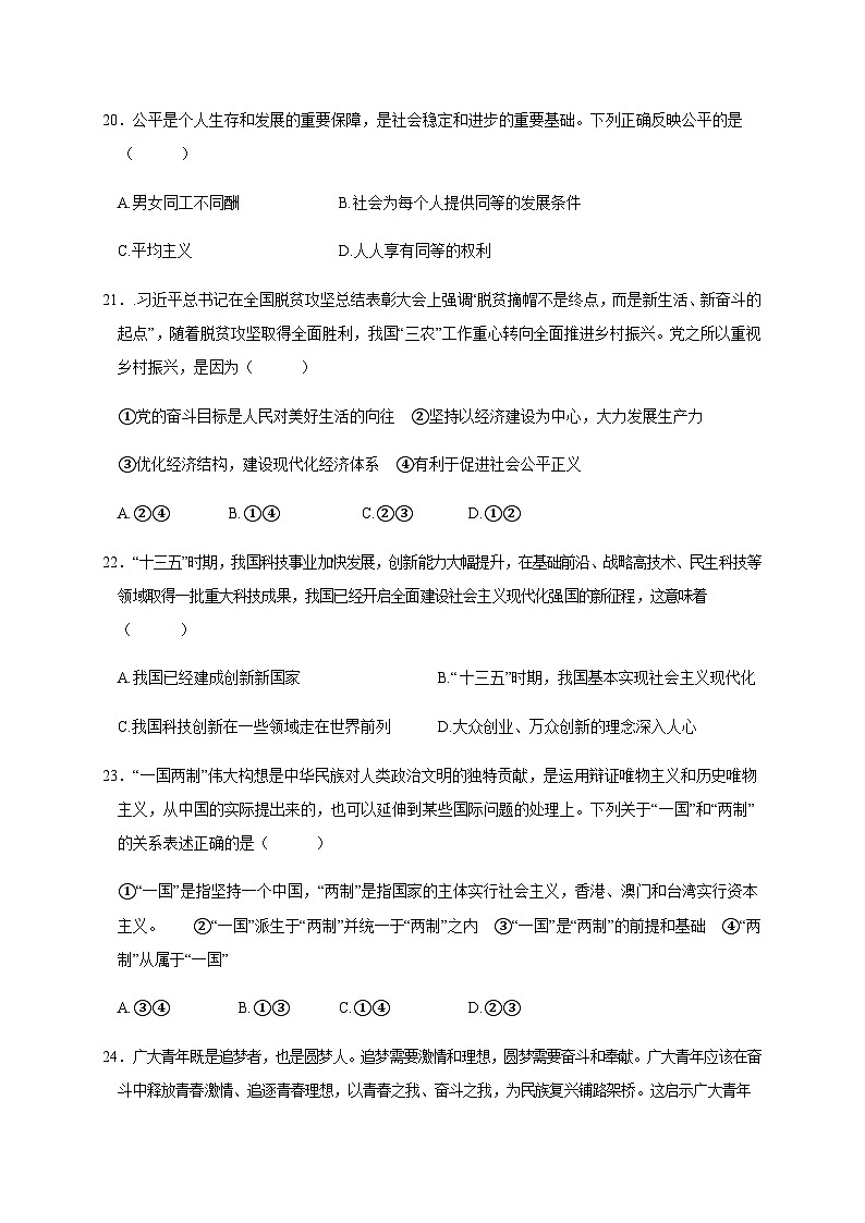 2022年四川省凉山州宁南县中考模拟道德与法治试题03