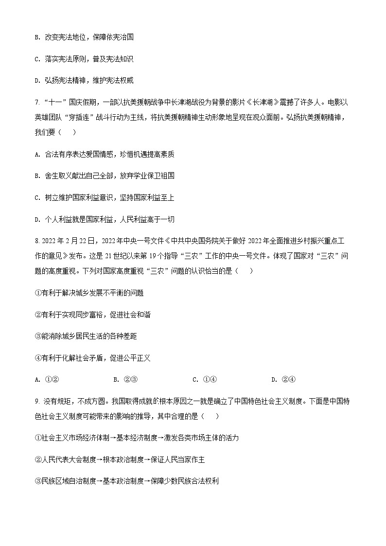 2022年重庆市中考押题卷（二）道德与法治试题第3页