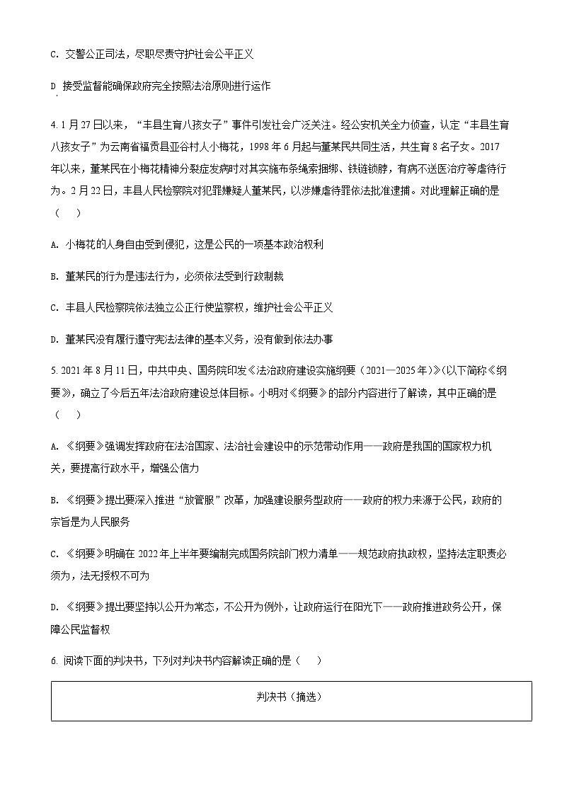 2022年重庆市中考押题卷（四）道德与法治试题第2页