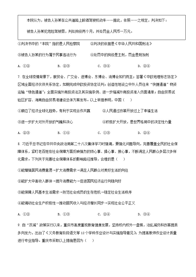 2022年重庆市中考押题卷（四）道德与法治试题第3页