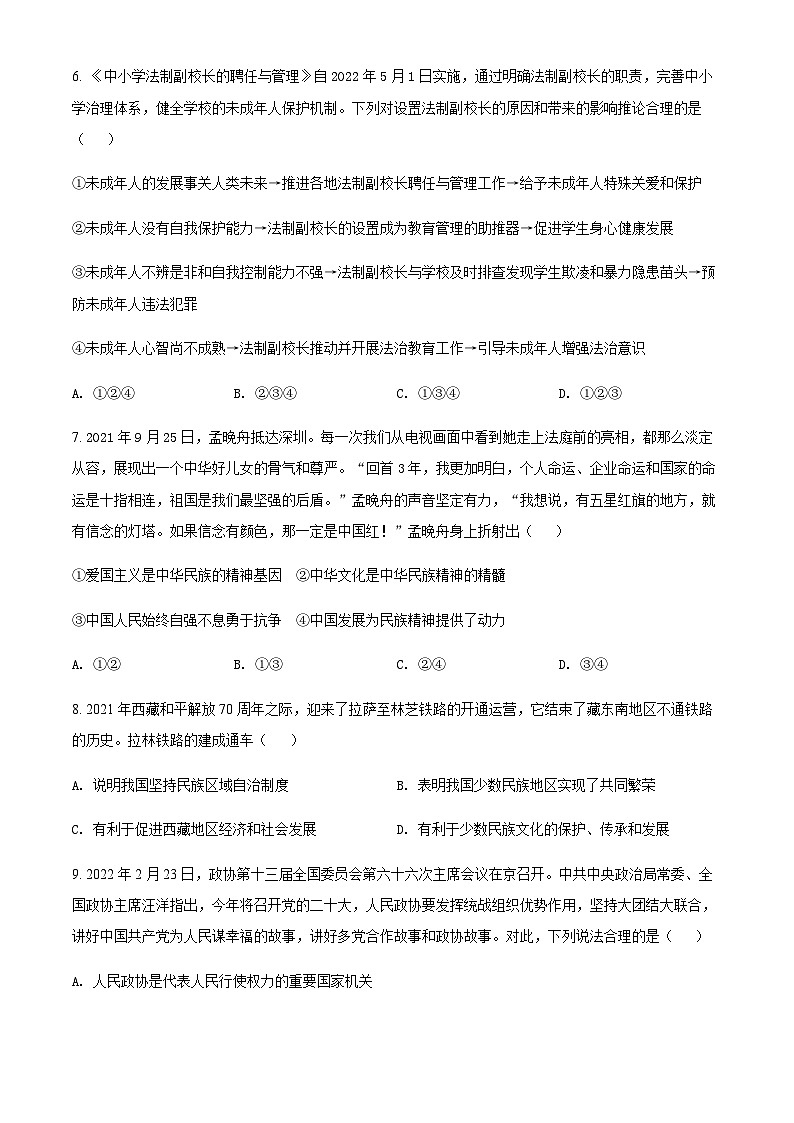 2022年重庆市中考押题卷道德与法治试题（三）03