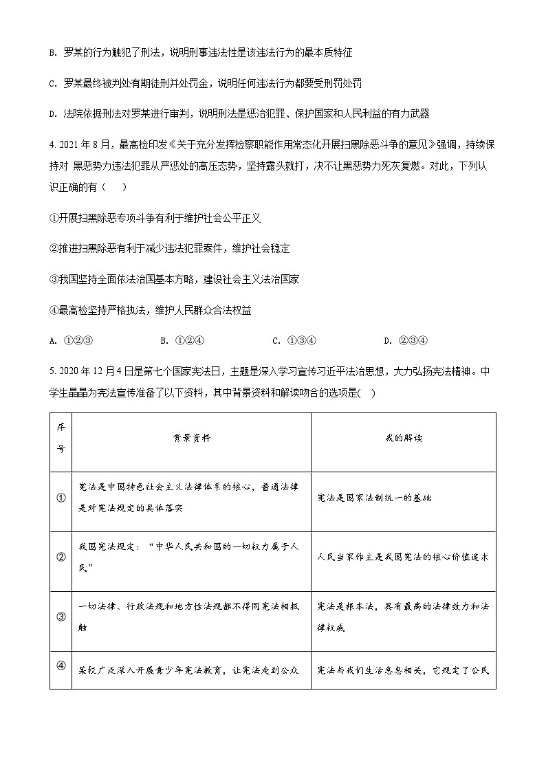2022年重庆市中考押题卷（一）道德与法治试题第2页