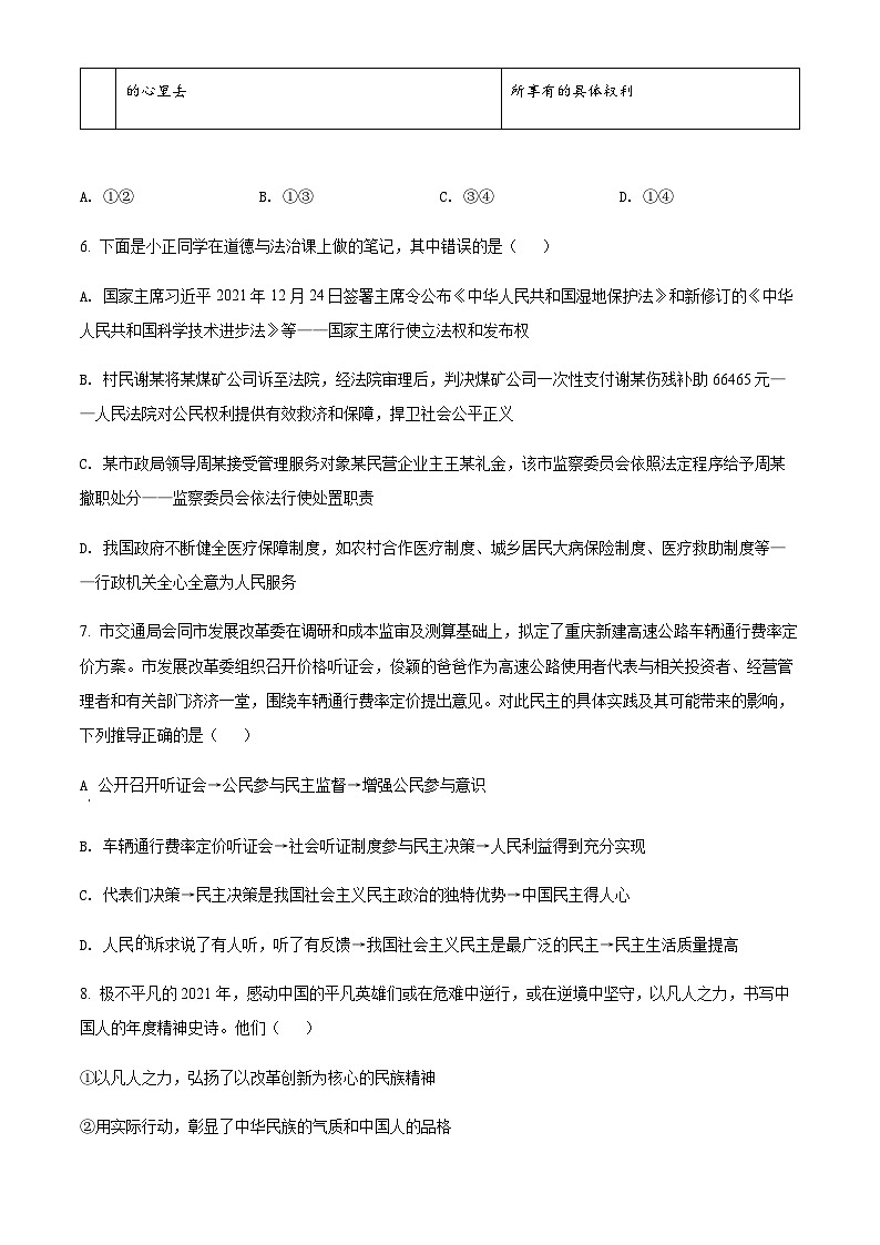 2022年重庆市中考押题卷（一）道德与法治试题第3页