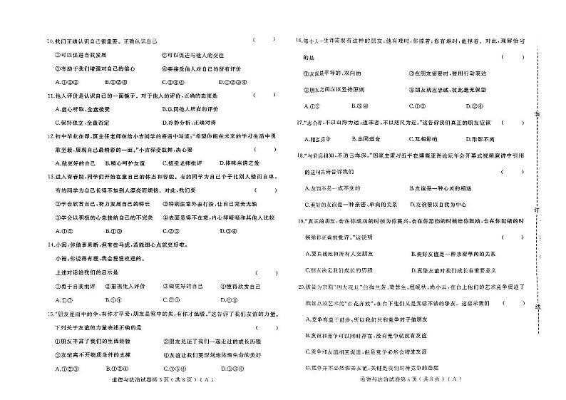 2023-2024年七年级上学期综合练习(道德与法治)第2页