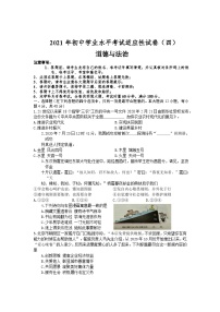 2021年湖南省长沙市初中学业水平考试适应性测试（四）道德与法治试题