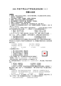 2021年湖南省长沙市初中学业水平考试适应性测试（二）道德与法治试题