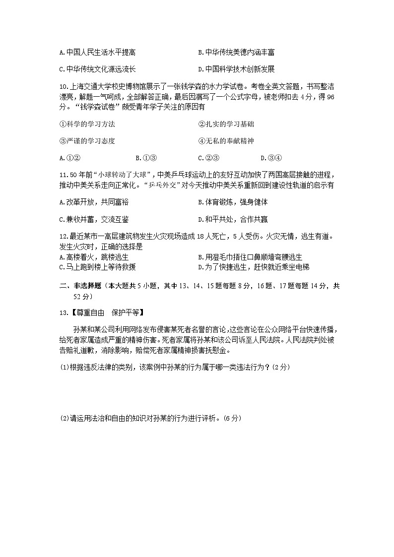 2021年湖南省长沙市初中学业水平考试适应性测试（三）道德与法治试题第3页
