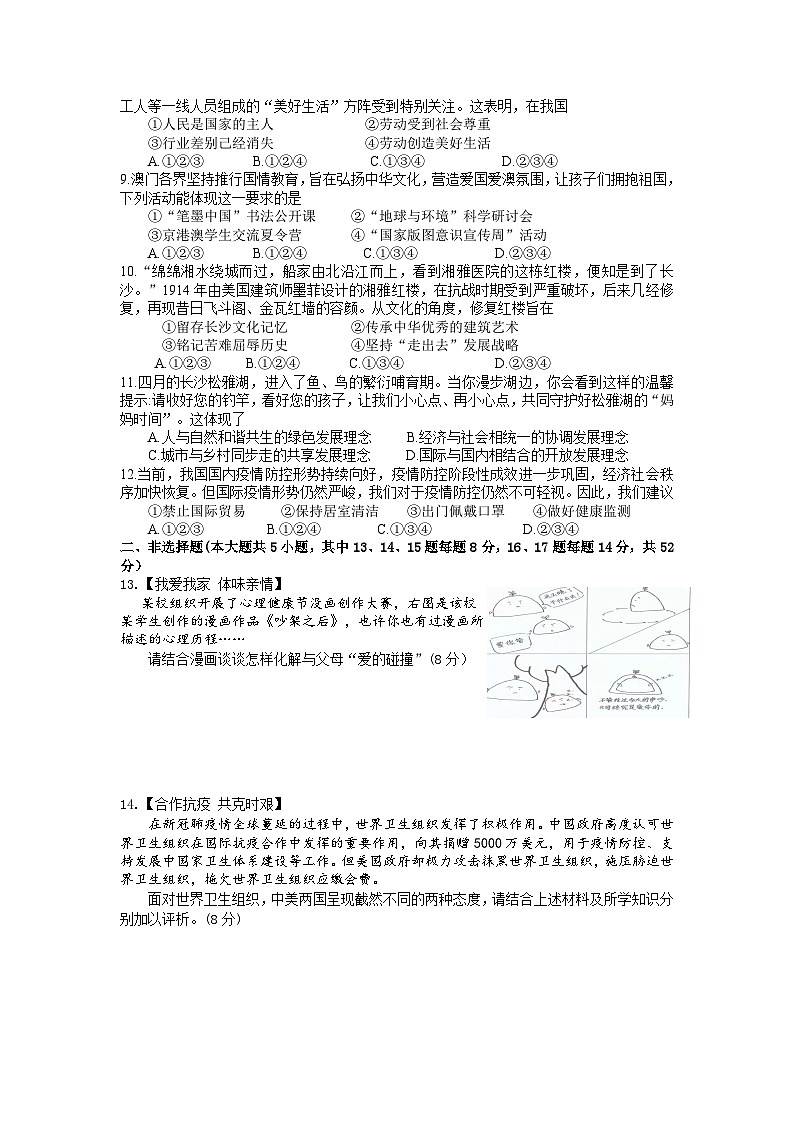 2021年湖南省长沙市初中学业水平考试适应性测试（一）道德与法治试题第2页