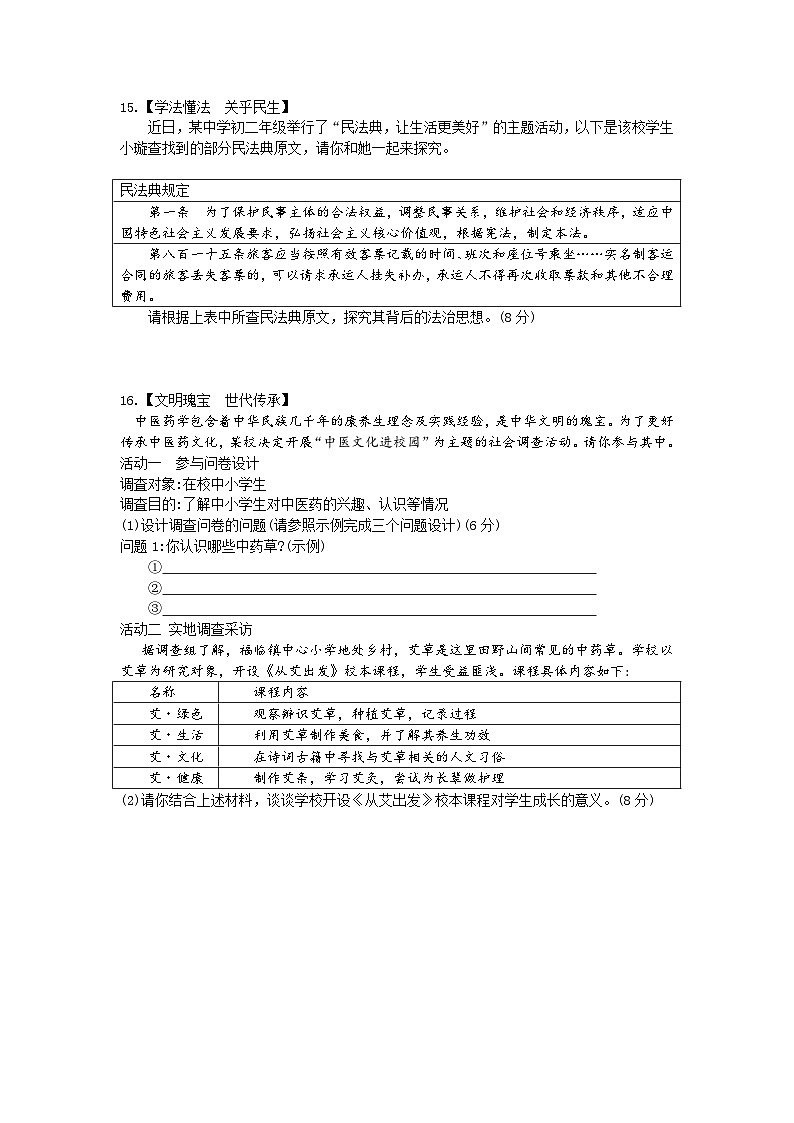 2021年湖南省长沙市初中学业水平考试适应性测试（一）道德与法治试题第3页