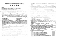 2022年湖南省衡阳市初中学业水平考试道德与法治模拟卷(二)（扫描版无答案）