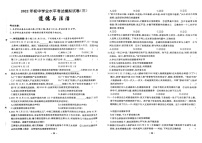 2022年湖南省衡阳市初中学业水平考试道德与法治模拟卷(三)（扫描版无答案）