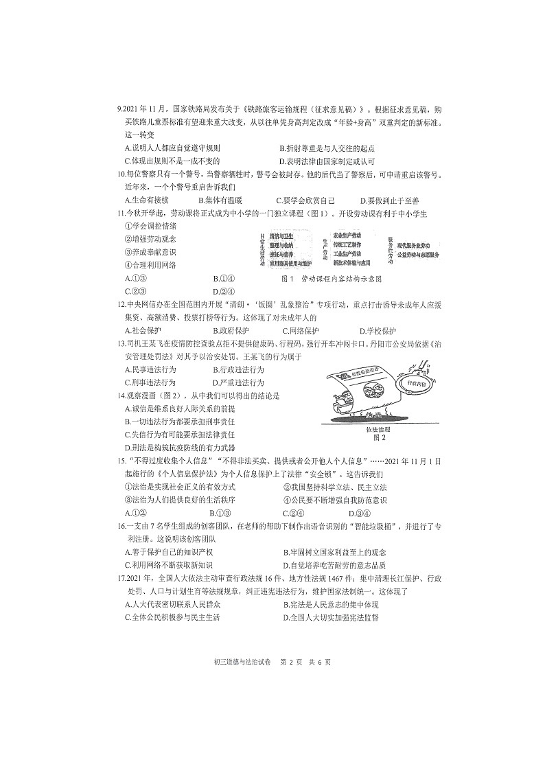 2022年江苏省丹阳市网上适应性试卷（二模）道德与法治试卷（扫描版无答案）02