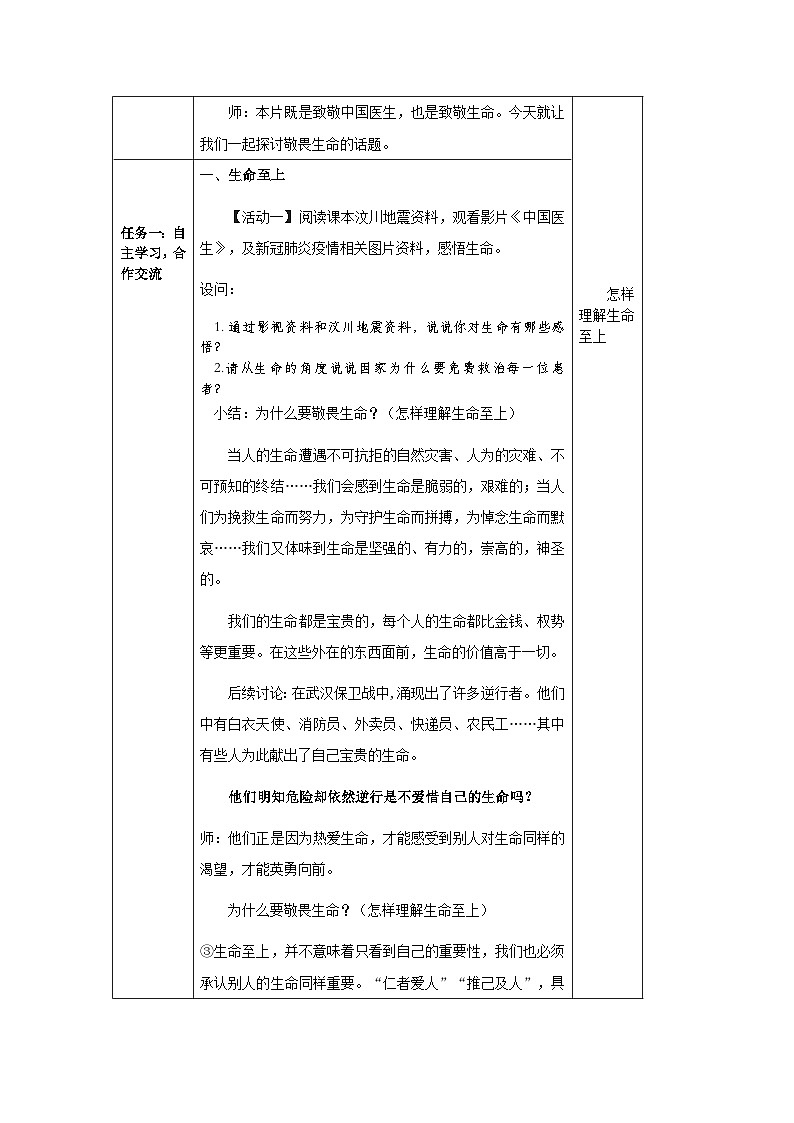 8.2敬畏生命-【金牌教案】2023-2024学年七年级道德与法治上册同步备课（部编版）第3页