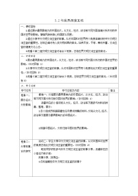 人教部编版九年级下册与世界深度互动教学设计