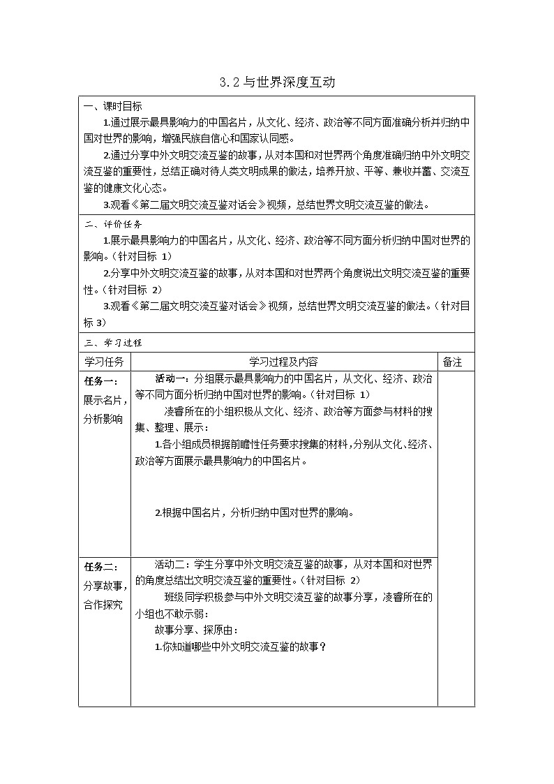3.2与世界深度互动-2023-2024学年九年级道德与法治下册同步金牌教案（部编版）01