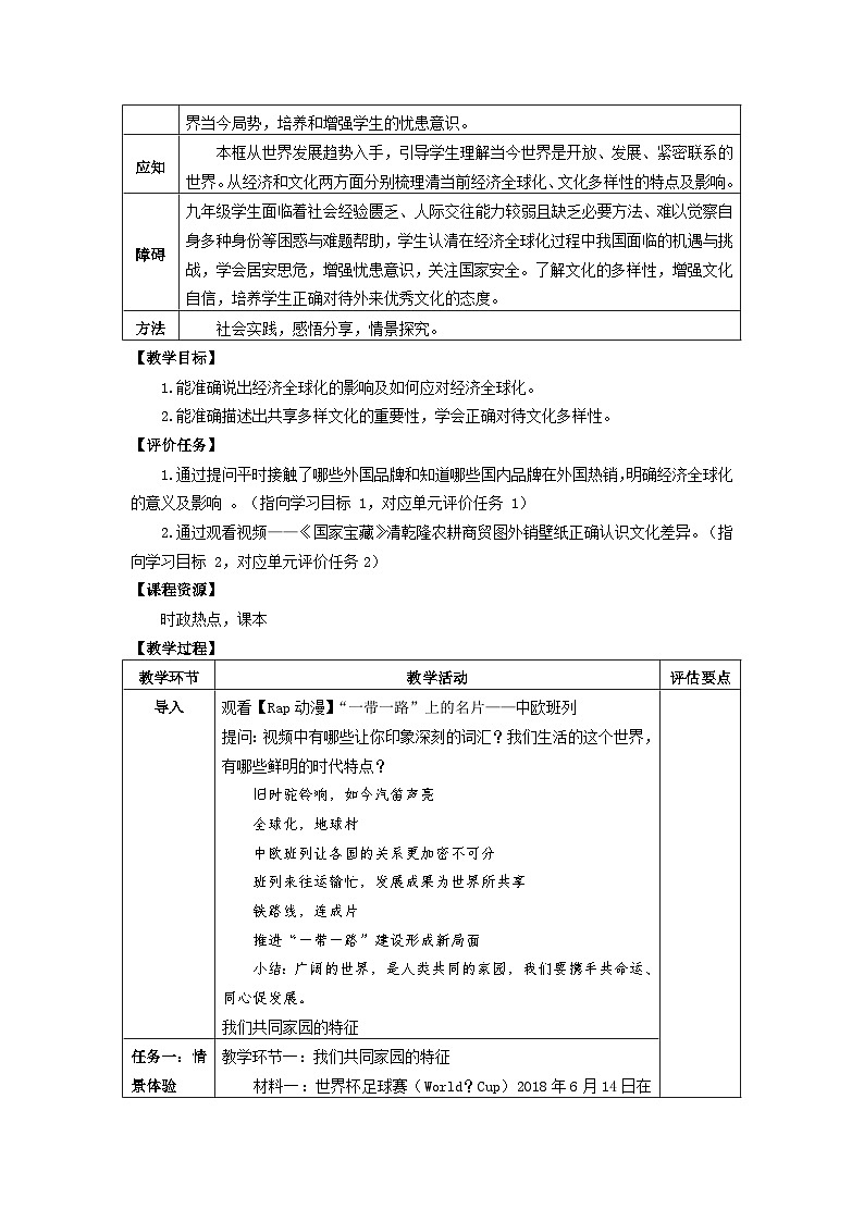 1.1开放互动的世界-2023-2024学年九年级道德与法治下册同步金牌教案（部编版）02