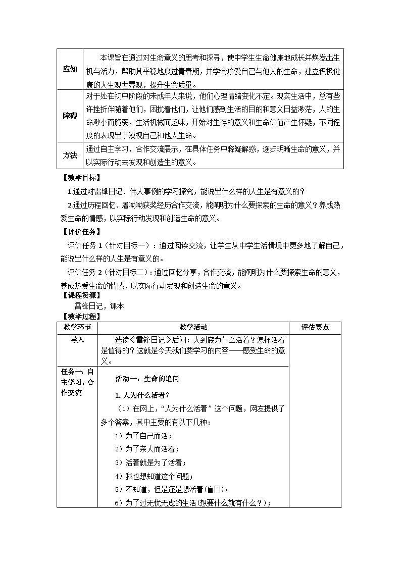 10.1感受生命的意义-【金牌教案】2023-2024学年七年级道德与法治上册同步备课（部编版）第2页