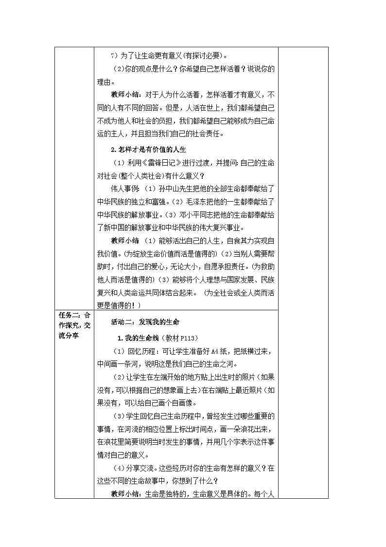 10.1感受生命的意义-【金牌教案】2023-2024学年七年级道德与法治上册同步备课（部编版）第3页