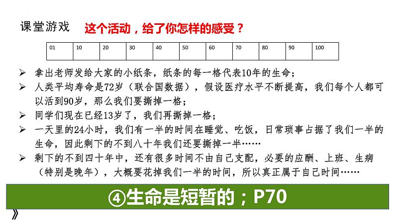 2023-2024学年部编版道德与法治七年级上册8.1 生命可以永恒吗 课件08