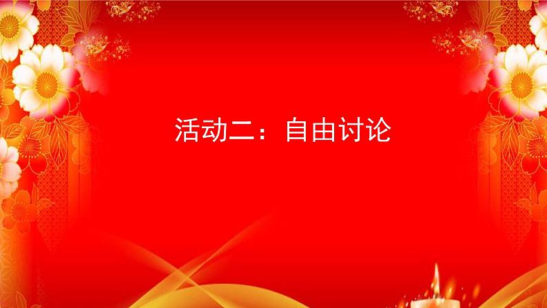 2022-2023学年部编版道德与法治八年级下册 7.1 自由平等的真谛 课件第6页