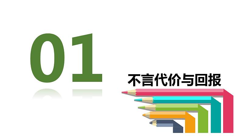 2023-2024学年部编版道德与法治八年级上册 6.2 做负责任的人 课件第4页