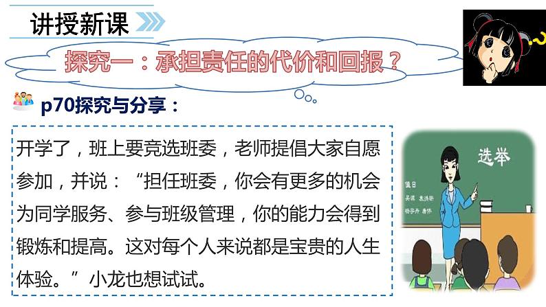 2023-2024学年部编版道德与法治八年级上册 6.2 做负责任的人 课件第5页