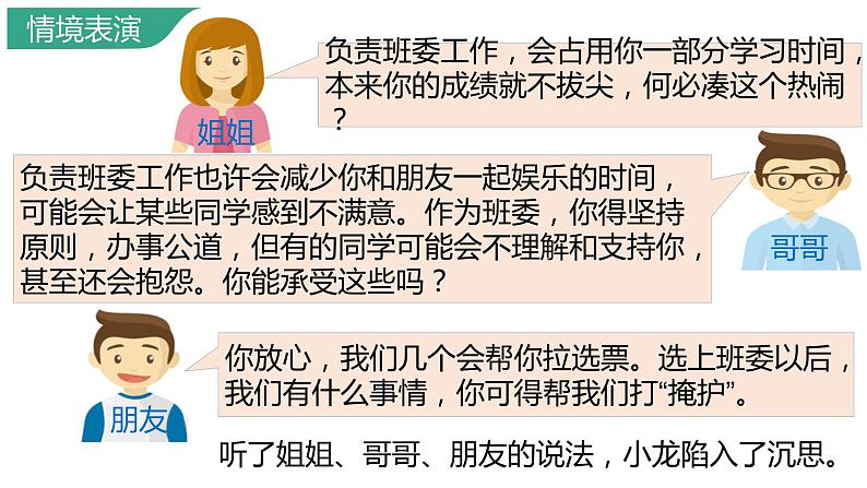 2023-2024学年部编版道德与法治八年级上册 6.2 做负责任的人 课件第6页