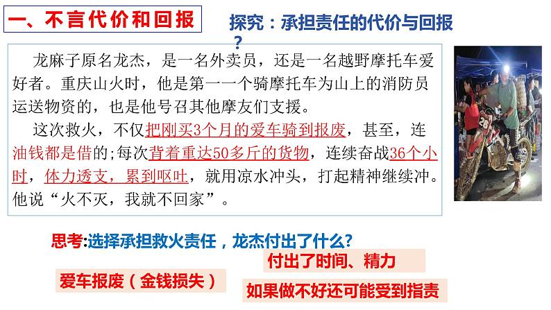 2023-2024学年部编版道德与法治八年级上册 6.2 做负责任的人 课件第8页