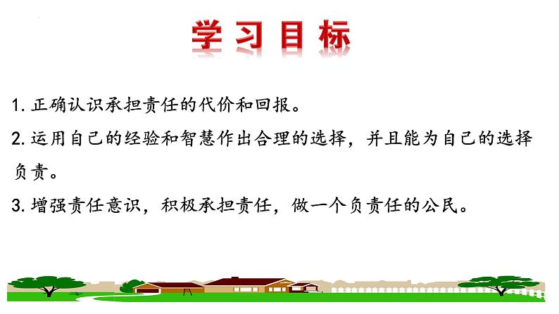 2023-2024学年部编版道德与法治八年级上册 6.2 做负责任的人 课件第2页