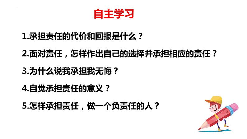 2023-2024学年部编版道德与法治八年级上册 6.2 做负责任的人 课件第4页