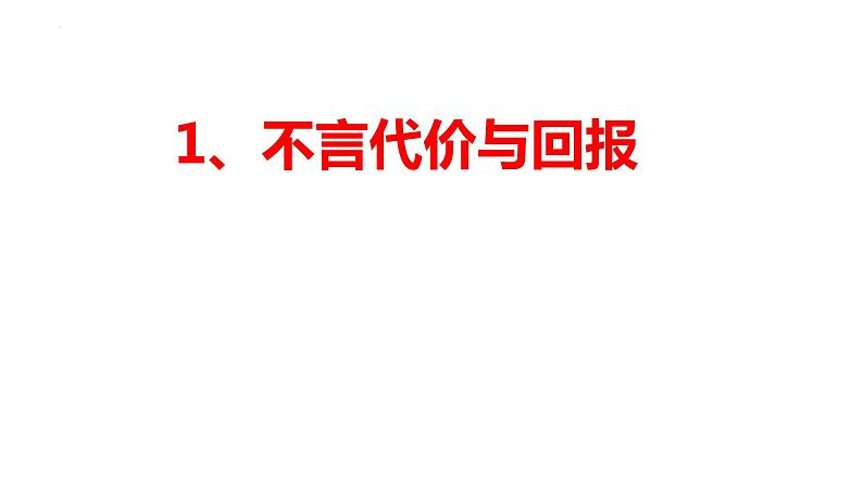 2023-2024学年部编版道德与法治八年级上册 6.2 做负责任的人 课件第5页