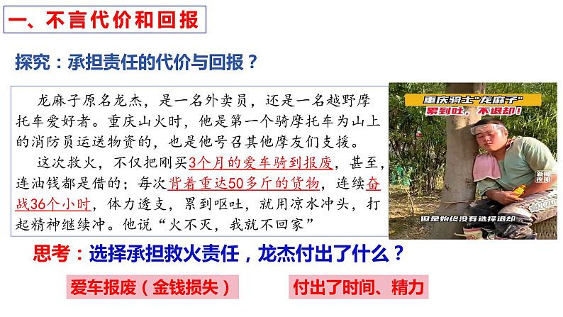 2023-2024学年部编版道德与法治八年级上册 6.2 做负责任的人 课件第6页