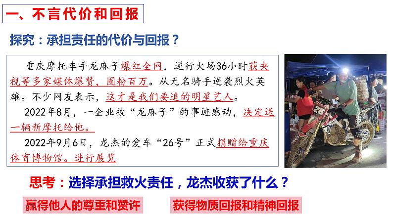 2023-2024学年部编版道德与法治八年级上册 6.2 做负责任的人 课件第7页