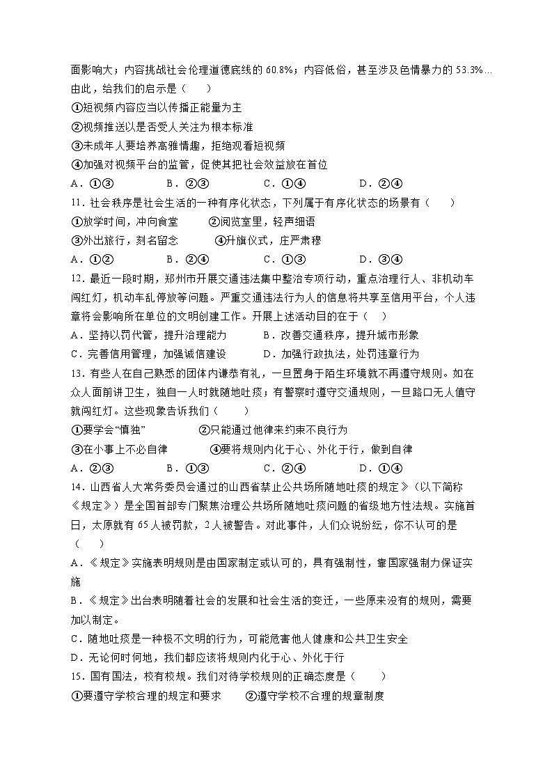 2023-2024学年甘肃省天水市武山县八年级上学期道德与法治期中质量检测模拟试题（含答案）03