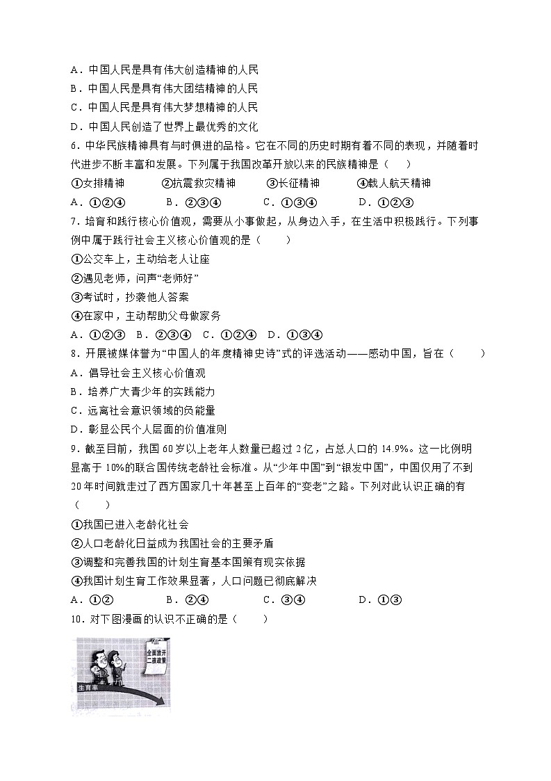 2023-2024学年甘肃省天水市武山县七年级上学期道德与法治期中质量检测模拟试题（含答案）第2页