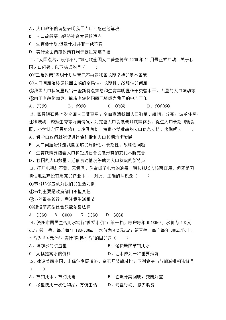 2023-2024学年甘肃省天水市武山县七年级上学期道德与法治期中质量检测模拟试题（含答案）第3页