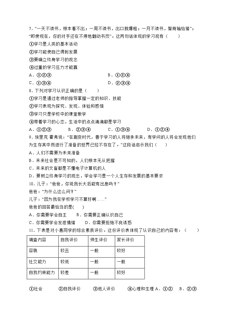 2023-2024学年甘肃省天水市武山县七年级上学期道德与法治期中质量检测模拟试题1（含答案）第2页